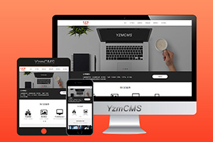 YzmCMS响应式橙色大气html5企业模板