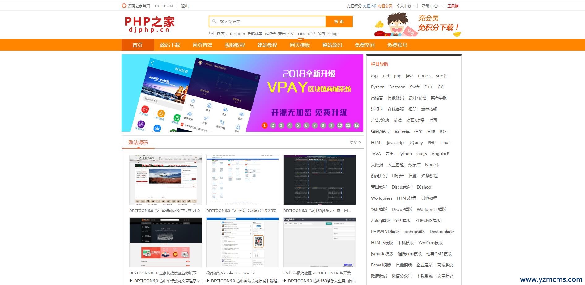 yzmcms仿素材火素材下载站整站源码 免费提供下载！