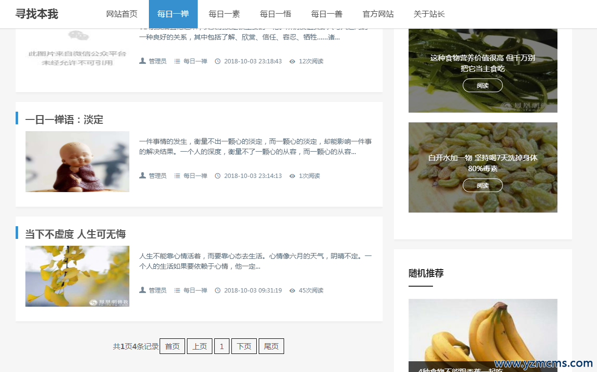 yzmcms 适合文章、个人、博客，模板 免费提供下载！