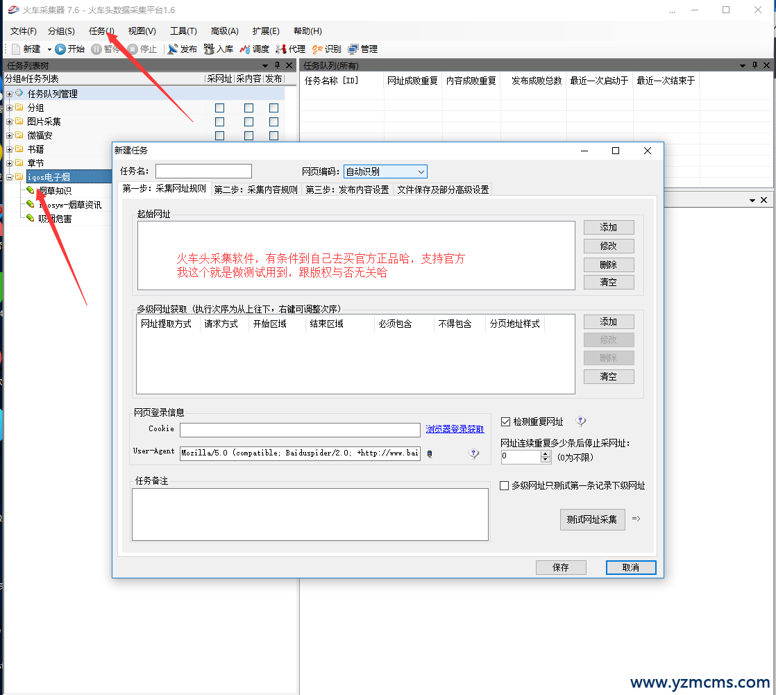 YzmCMS火车头采集插件使用教程