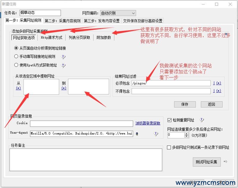 YzmCMS火车头采集插件使用教程