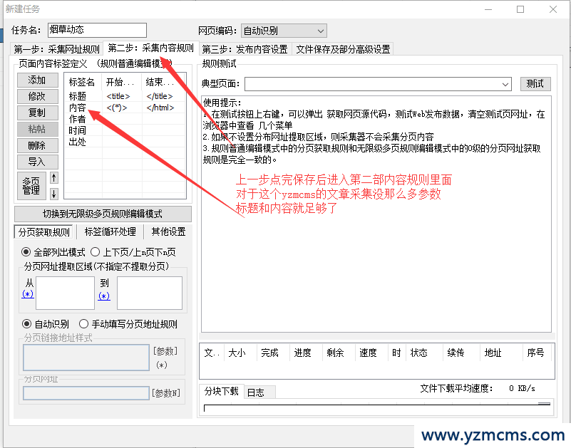 YzmCMS火车头采集插件使用教程