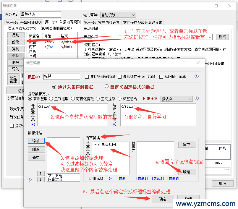 YzmCMS火车头采集插件使用教程