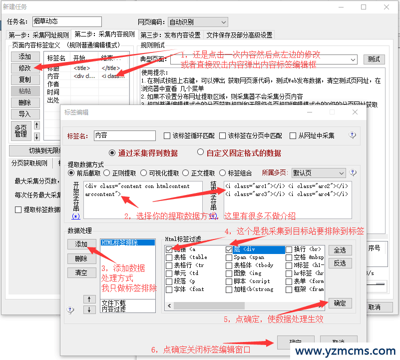 YzmCMS火车头采集插件使用教程