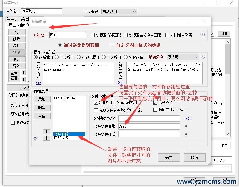 YzmCMS火车头采集插件使用教程