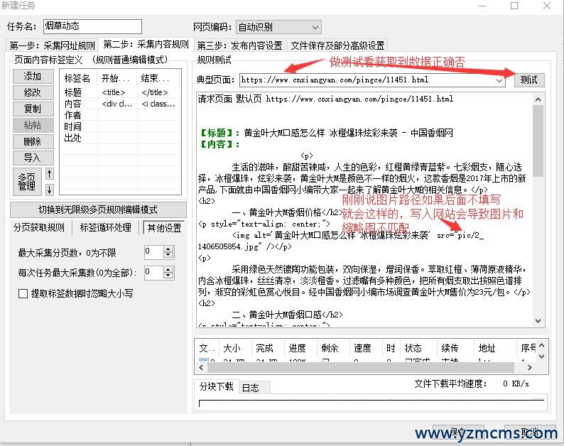 YzmCMS火车头采集插件使用教程