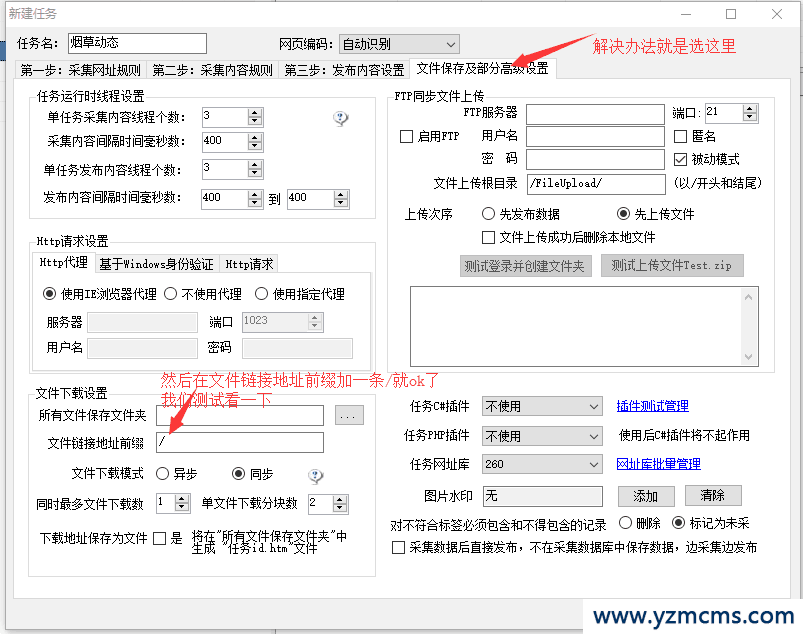 YzmCMS火车头采集插件使用教程