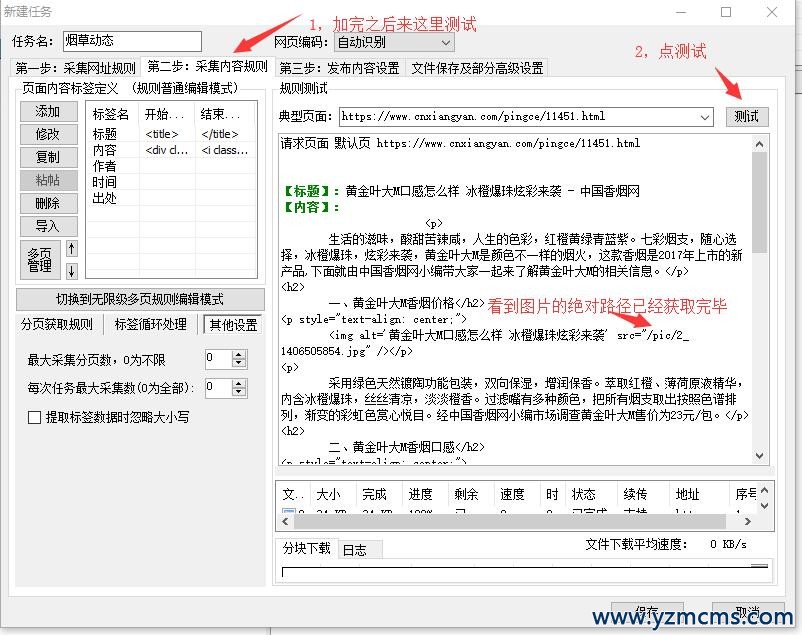 YzmCMS火车头采集插件使用教程