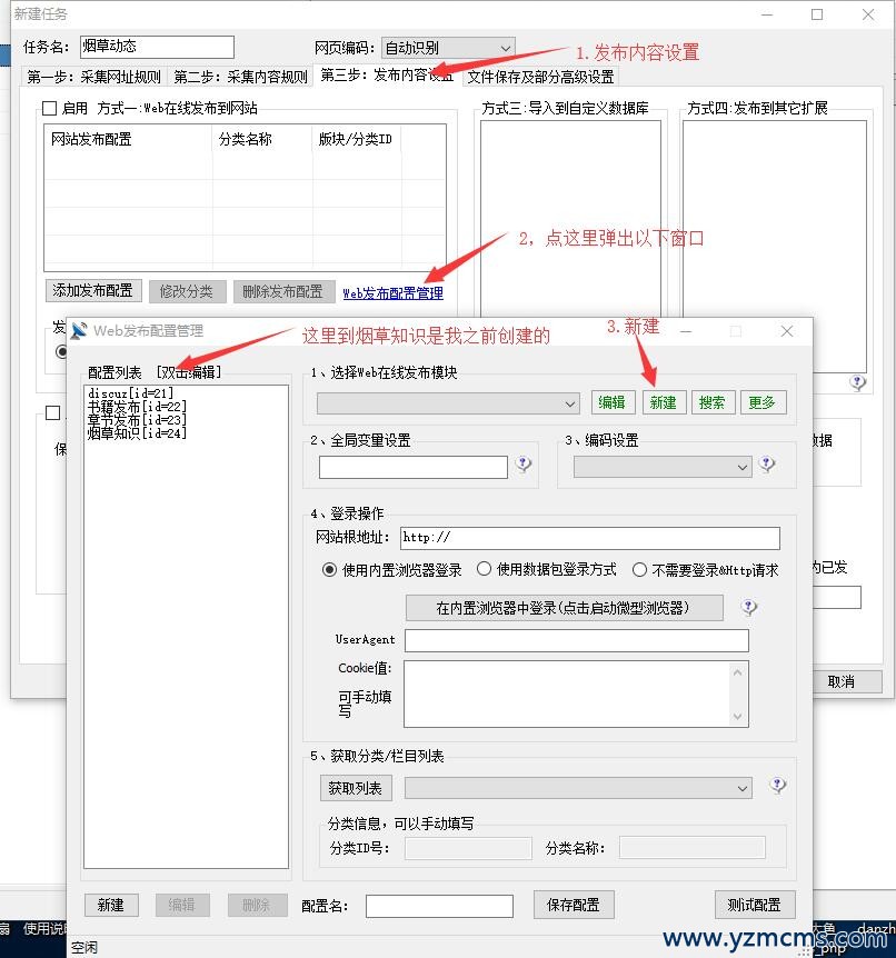 YzmCMS火车头采集插件使用教程