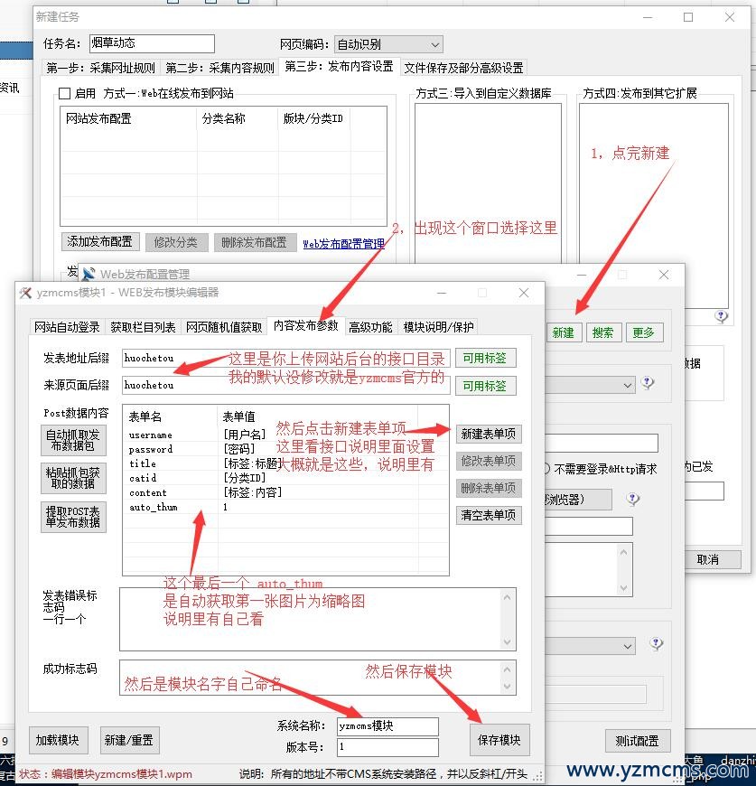 YzmCMS火车头采集插件使用教程