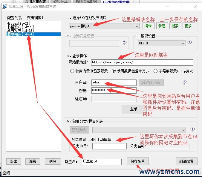 YzmCMS火车头采集插件使用教程