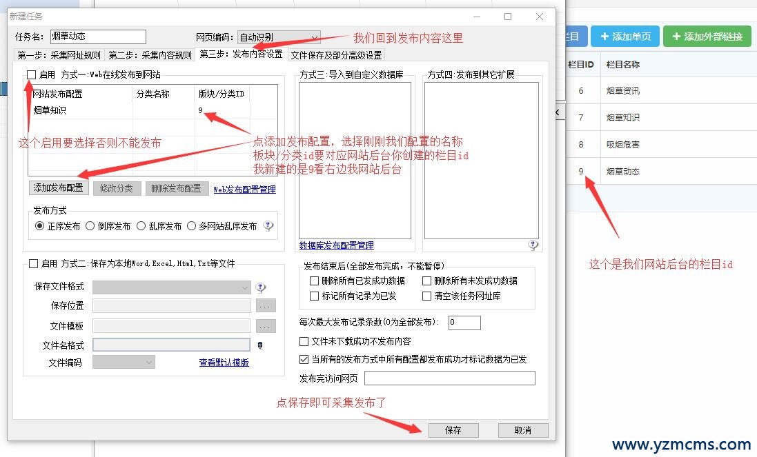 YzmCMS火车头采集插件使用教程