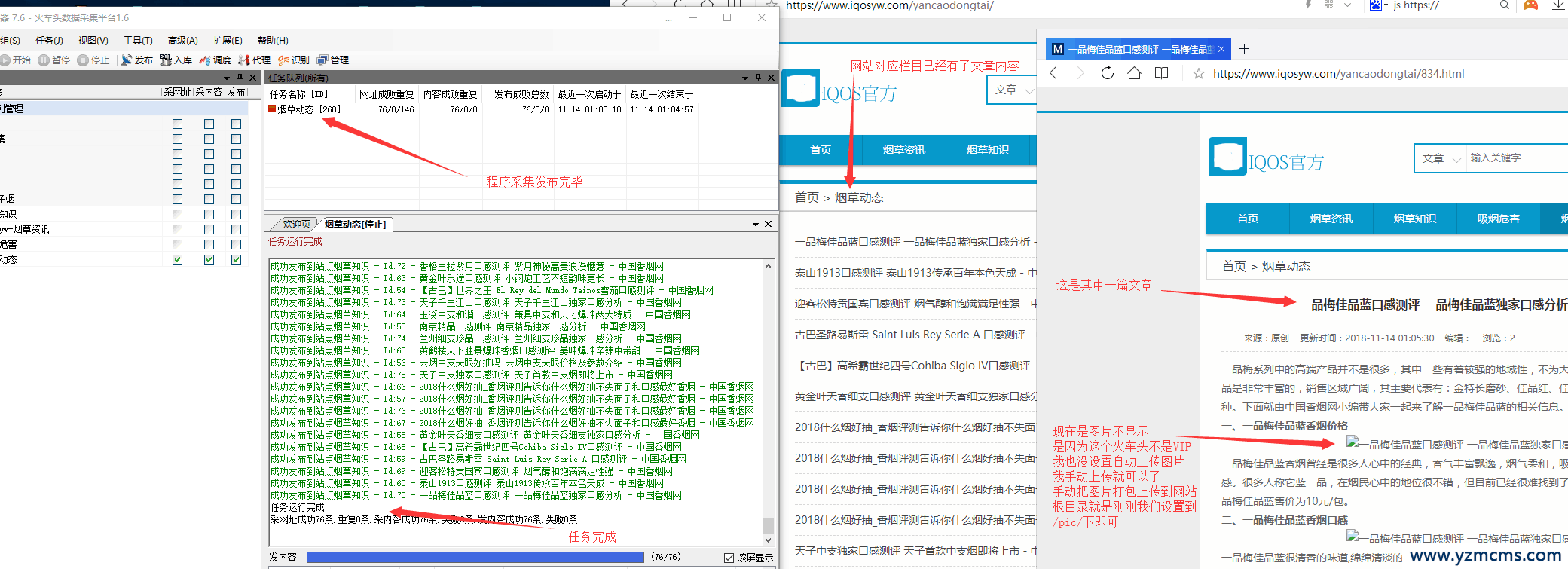 YzmCMS火车头采集插件使用教程