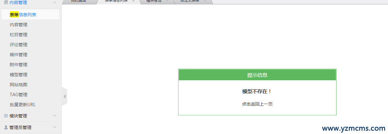 后台菜单移动提示模型不存在
