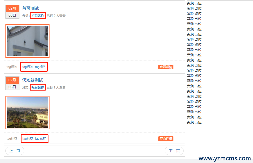 yzmcms首页标签调用