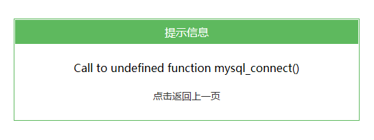 PHP7安装YzmCMS后提示 Call to undefined function mysql_connect()