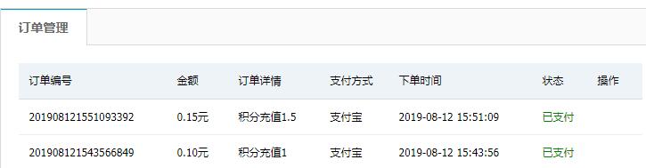 充值金额0.15，得到积分2个