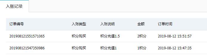 充值金额0.15，得到积分2个