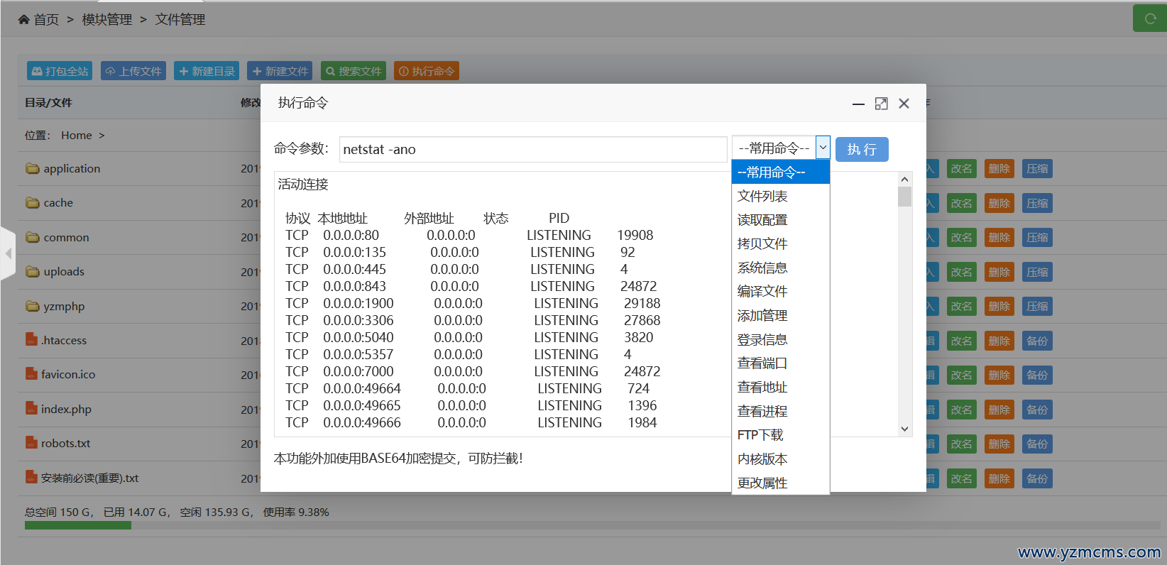 YzmCMS文件管理插件V2.0