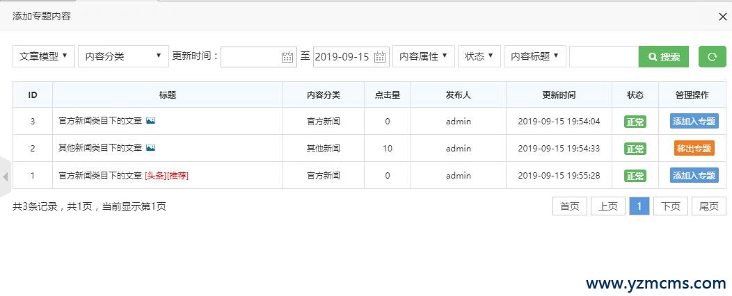 发布一个初级版 专题插件 功能基本完成