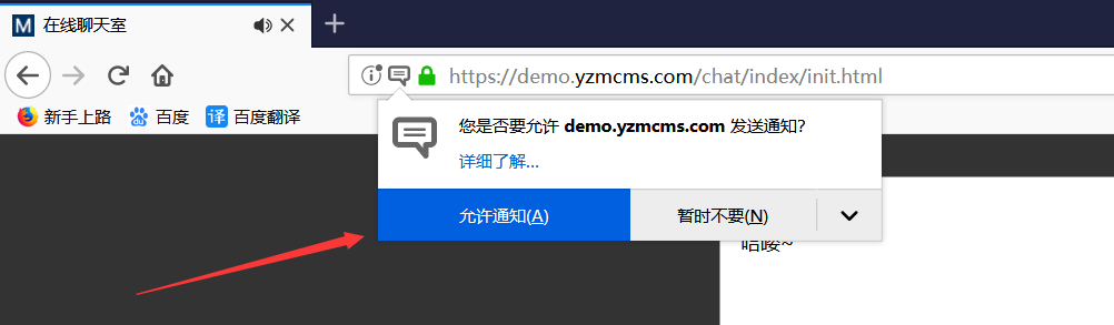 YzmCMS在线聊天室（桌面通知版）