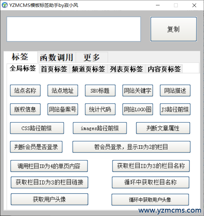 无聊编写了个yzmcms模板标签工具，方便模板制作