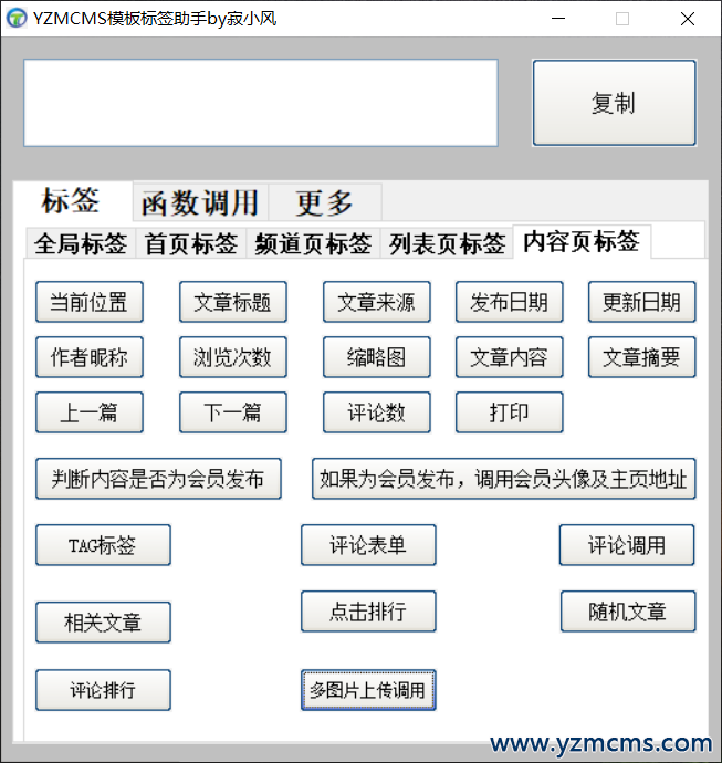 无聊编写了个yzmcms模板标签工具，方便模板制作