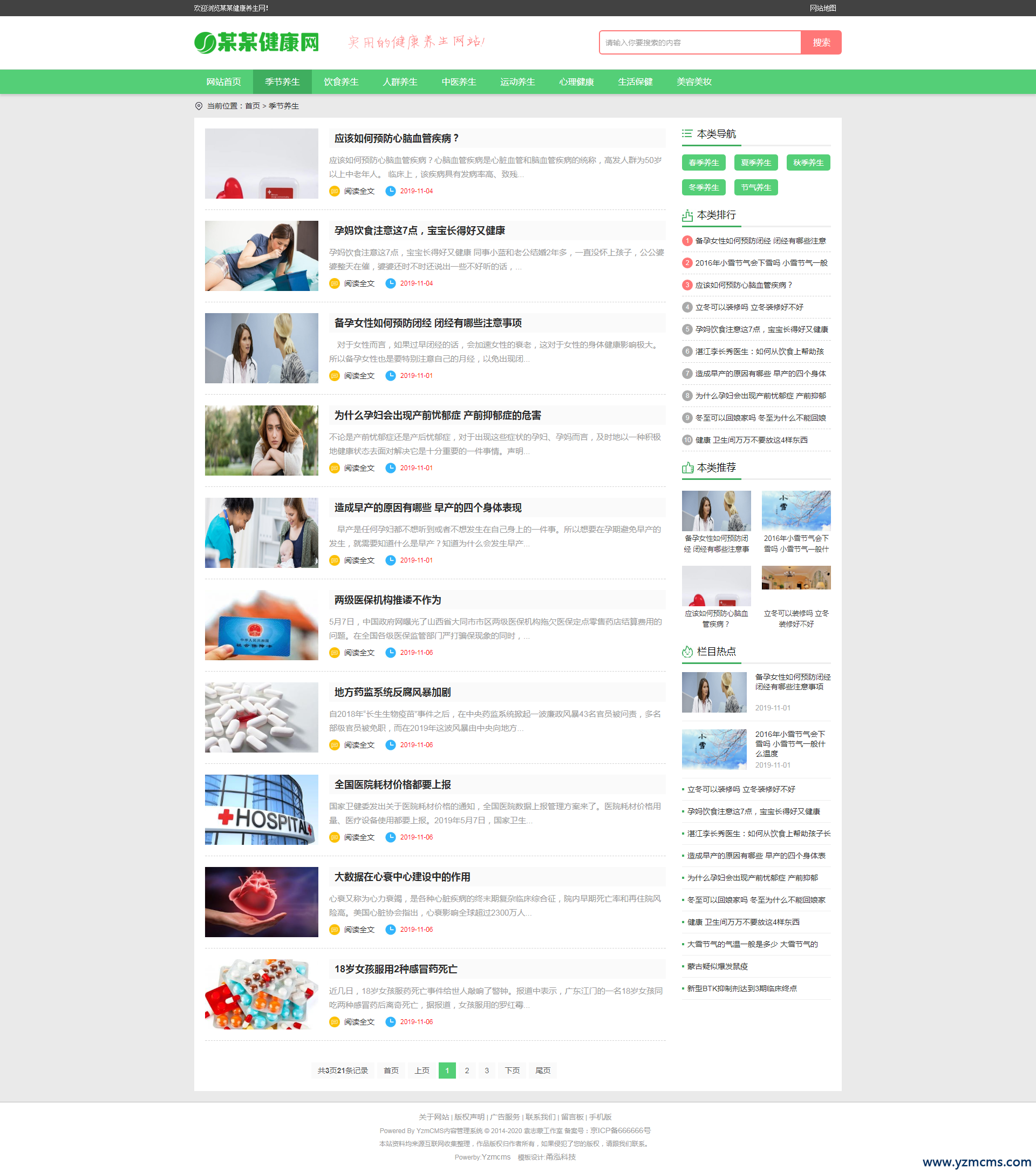 YZMCMS V5.4 仿的某健康网模板