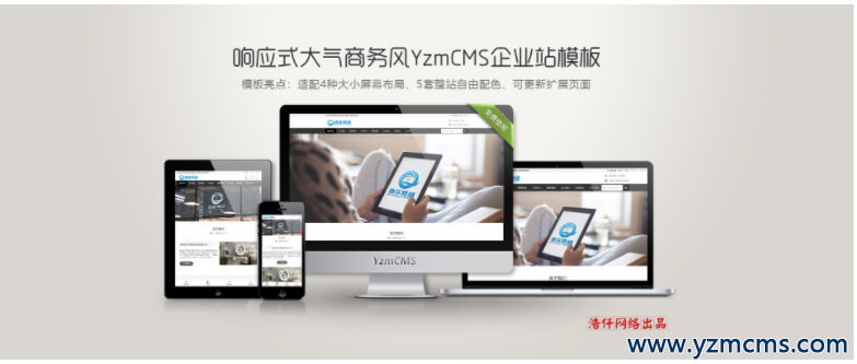 求助~关于多端响应式html5大气商务风YzmCMS企业站模板【gj_company】默认配色修改