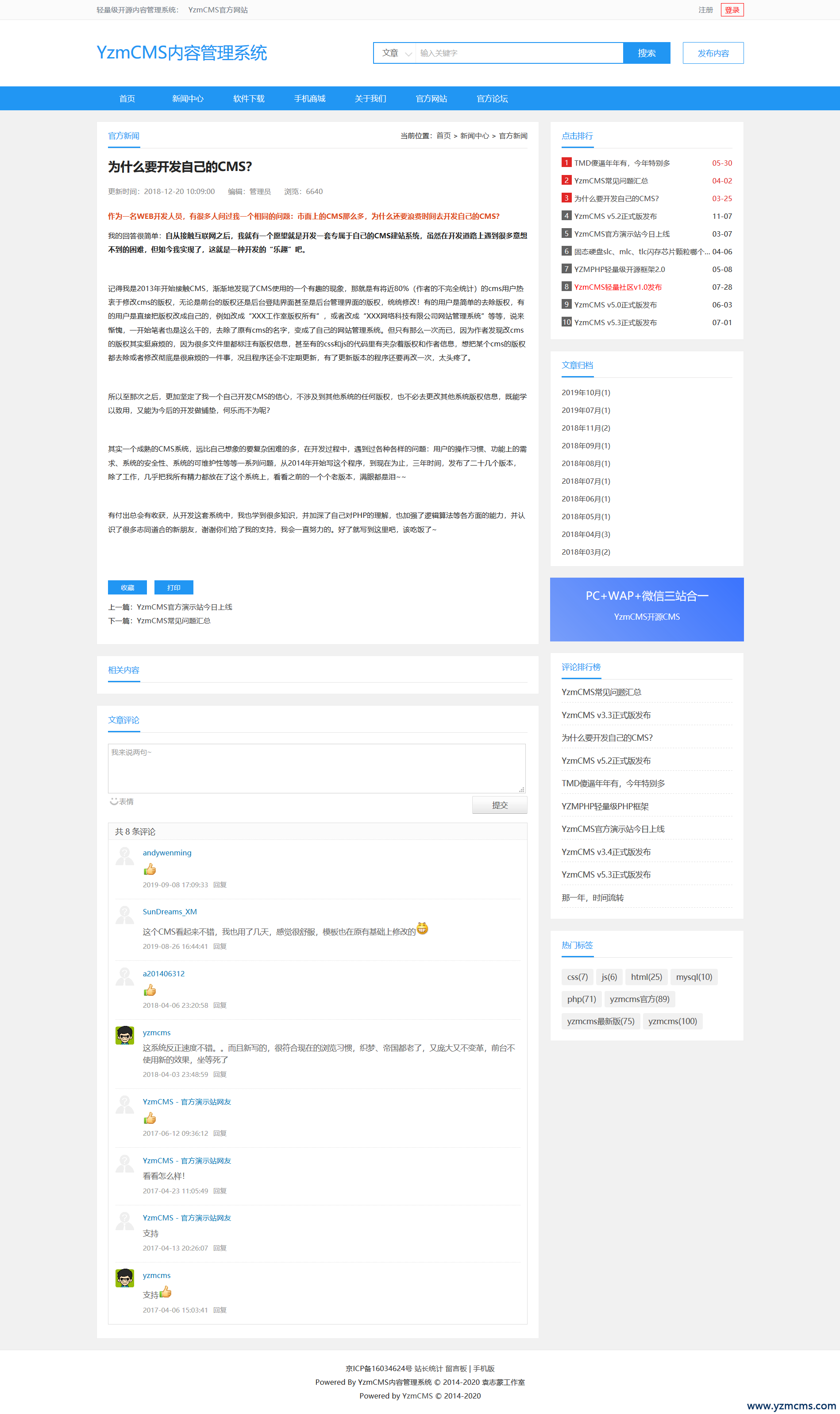 YzmCMS全新模板