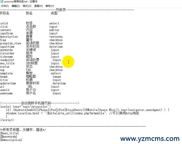 YzmCMS常用标签和YzmCMS模板语句的txt文档，从哪里下载？