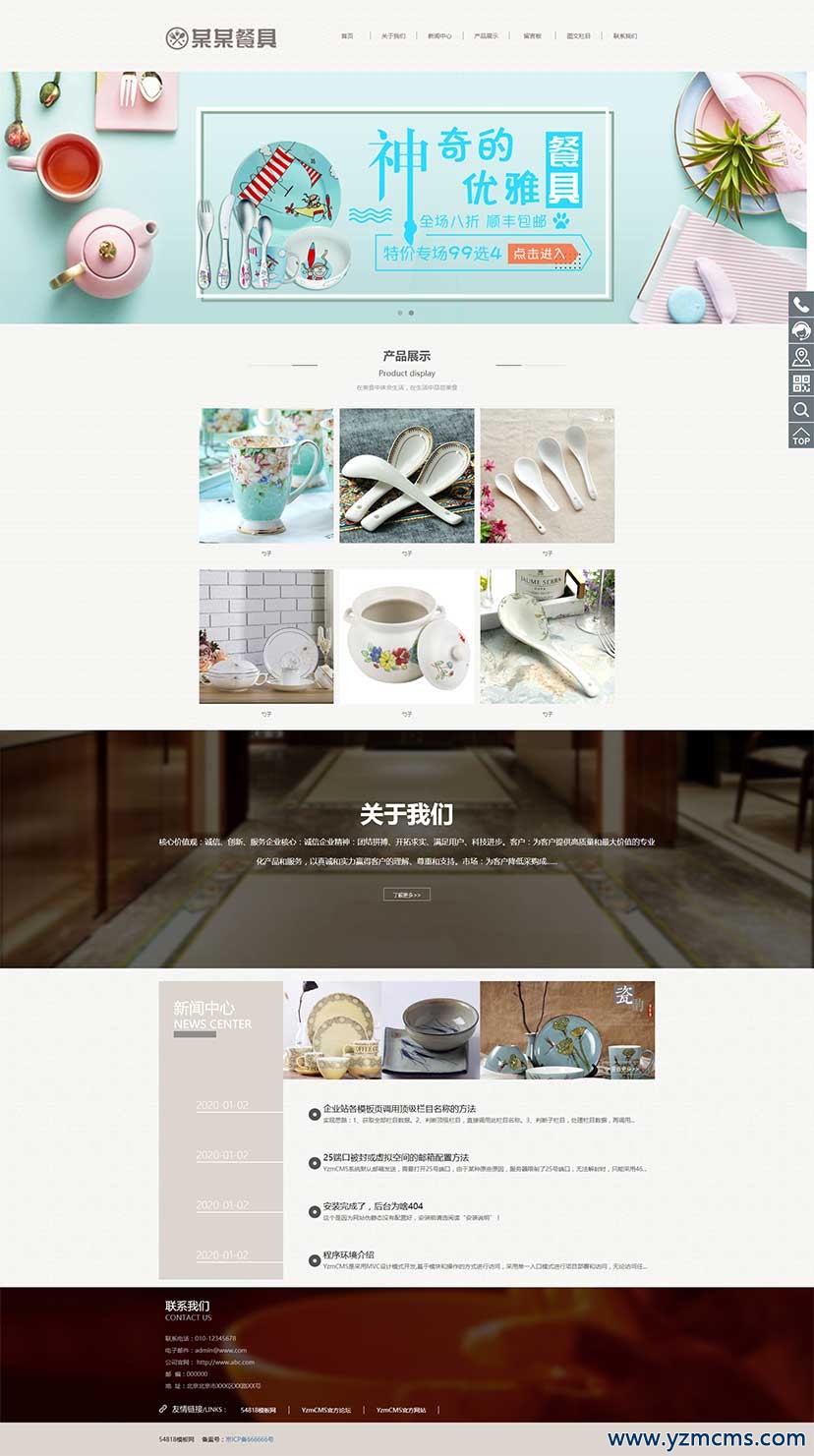 YZMCMS响应式精品陶瓷餐具网站模板
