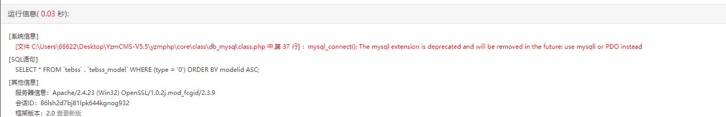 5.4升级后5.5[db_mysql.class.php]文件报错