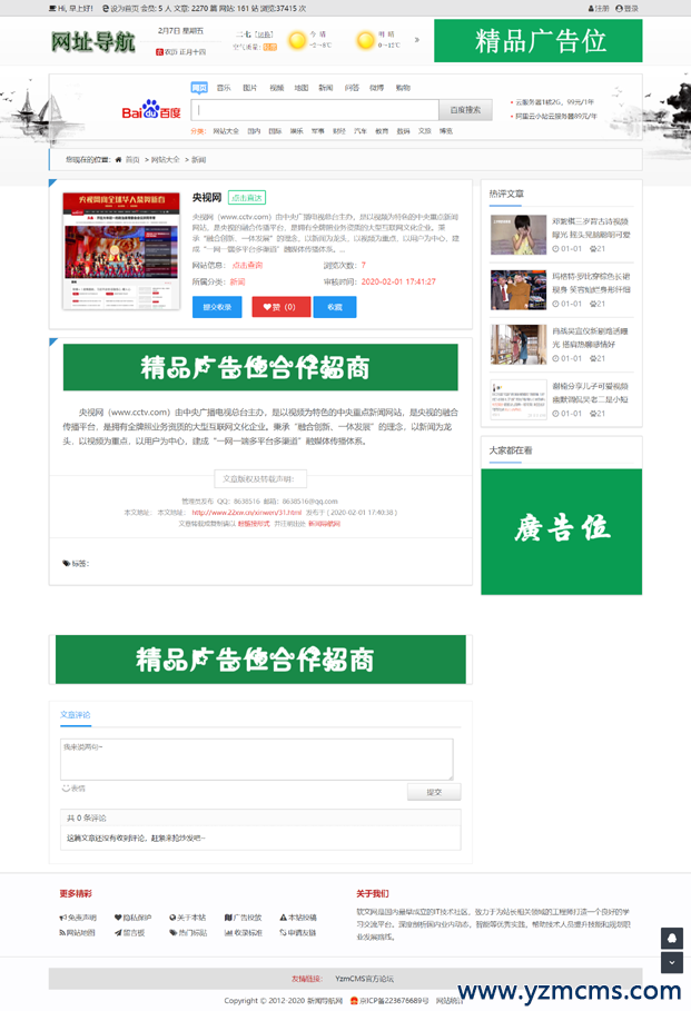 YzmCMS做的导航新闻模板