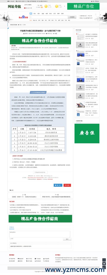 YzmCMS做的导航新闻模板