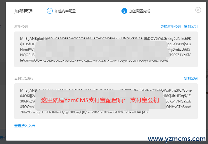 YzmCMS支付宝配置教程