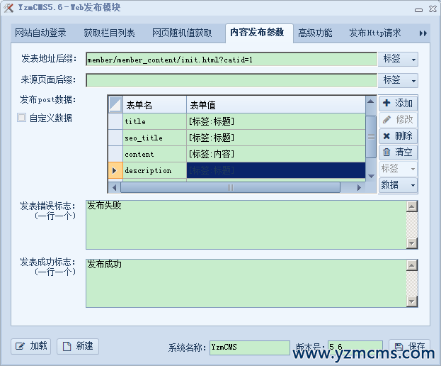 请大神帮忙看下我火车头发布模块的配置哪里搞错了，一直发布不了