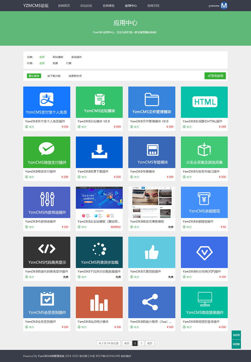 YzmCMS应用商店上线了