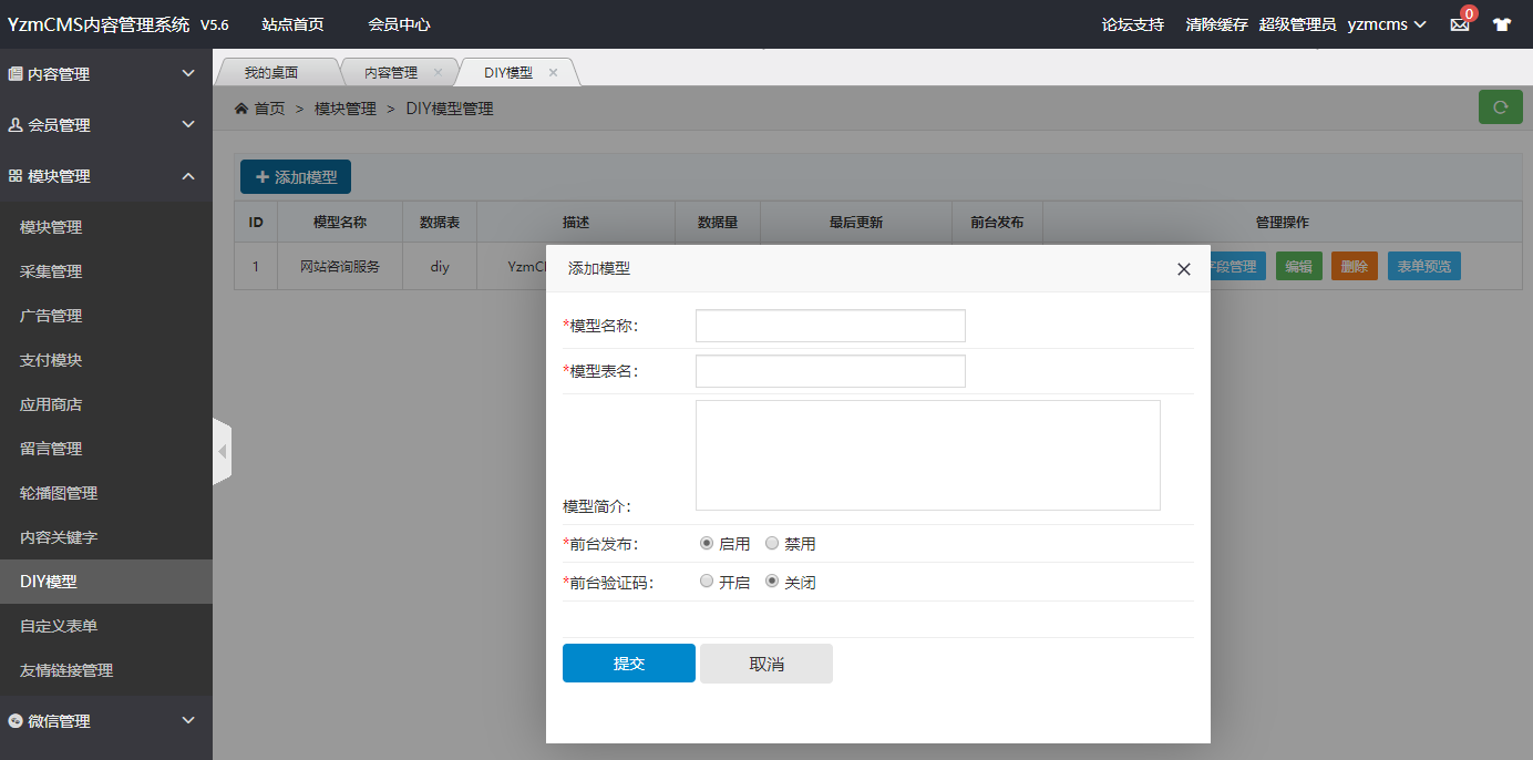 YzmCMS全新DIY模型插件V2.0