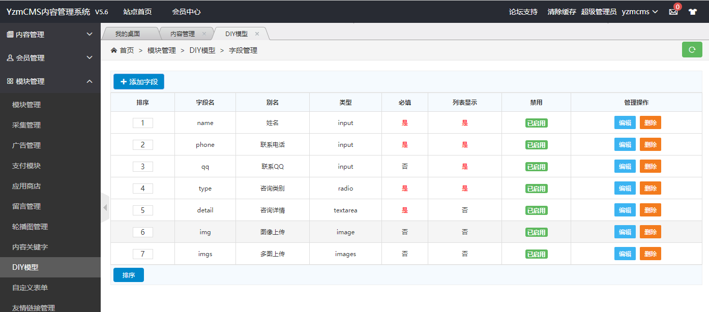 YzmCMS全新DIY模型插件V2.0