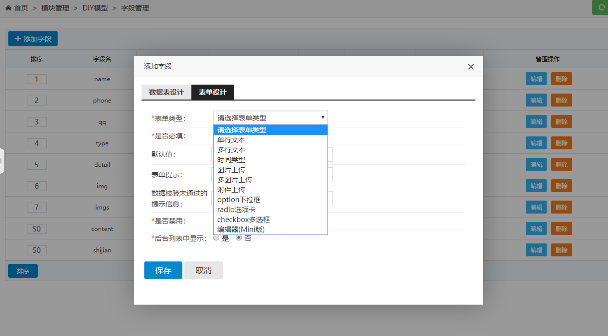 YzmCMS全新DIY模型插件V2.0