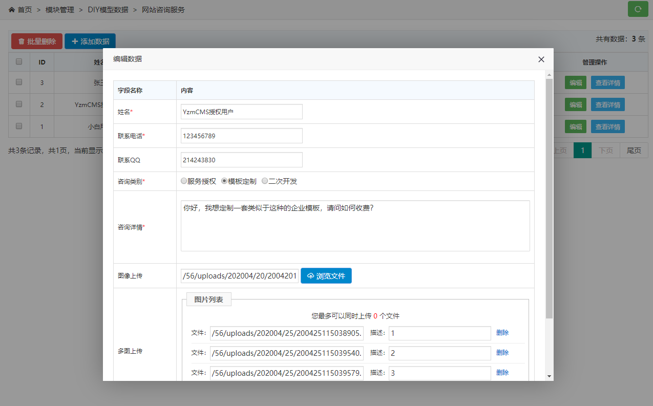 YzmCMS全新DIY模型插件V2.0