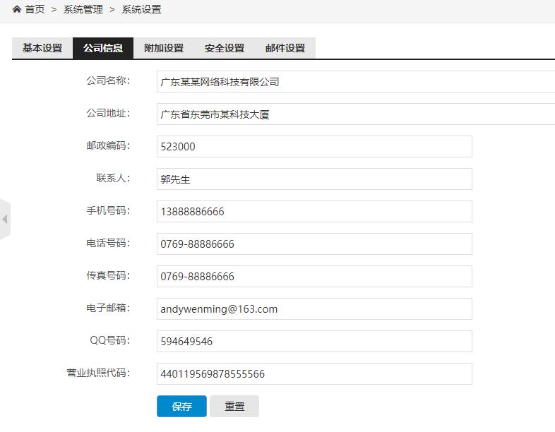 YzmCMS后台系统设置里增加公司配置信息