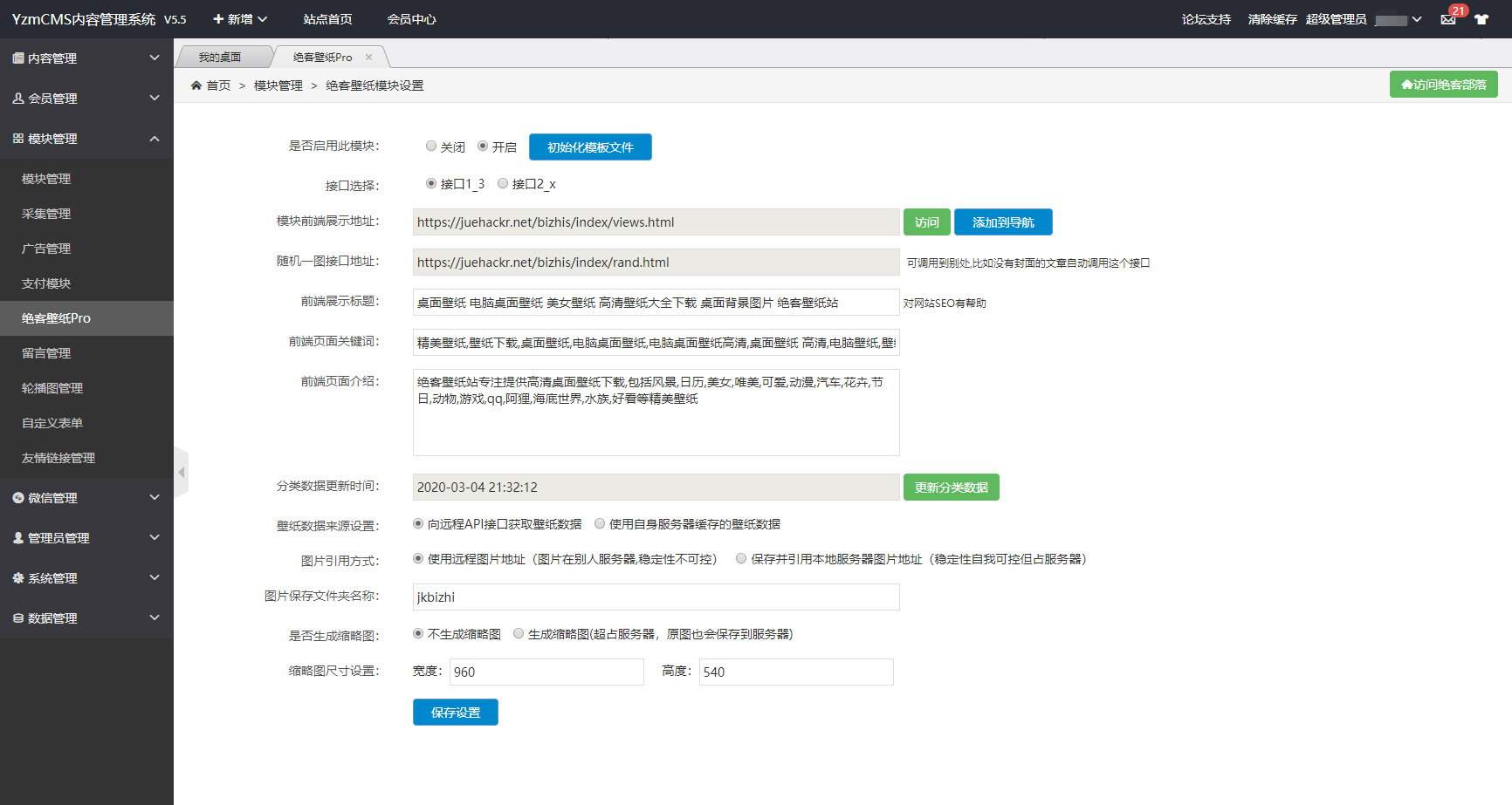 绝客部落壁纸插件,双接口调用，海量壁纸数据1秒建设属于自己的壁纸网站