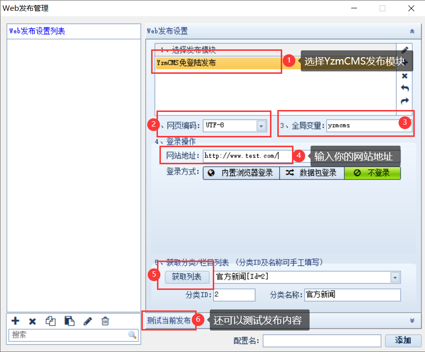 YzmCMS免登陆发布（火车头采集）