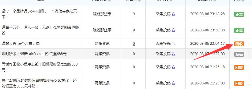 简单3步给程序做个文章回收站功能。