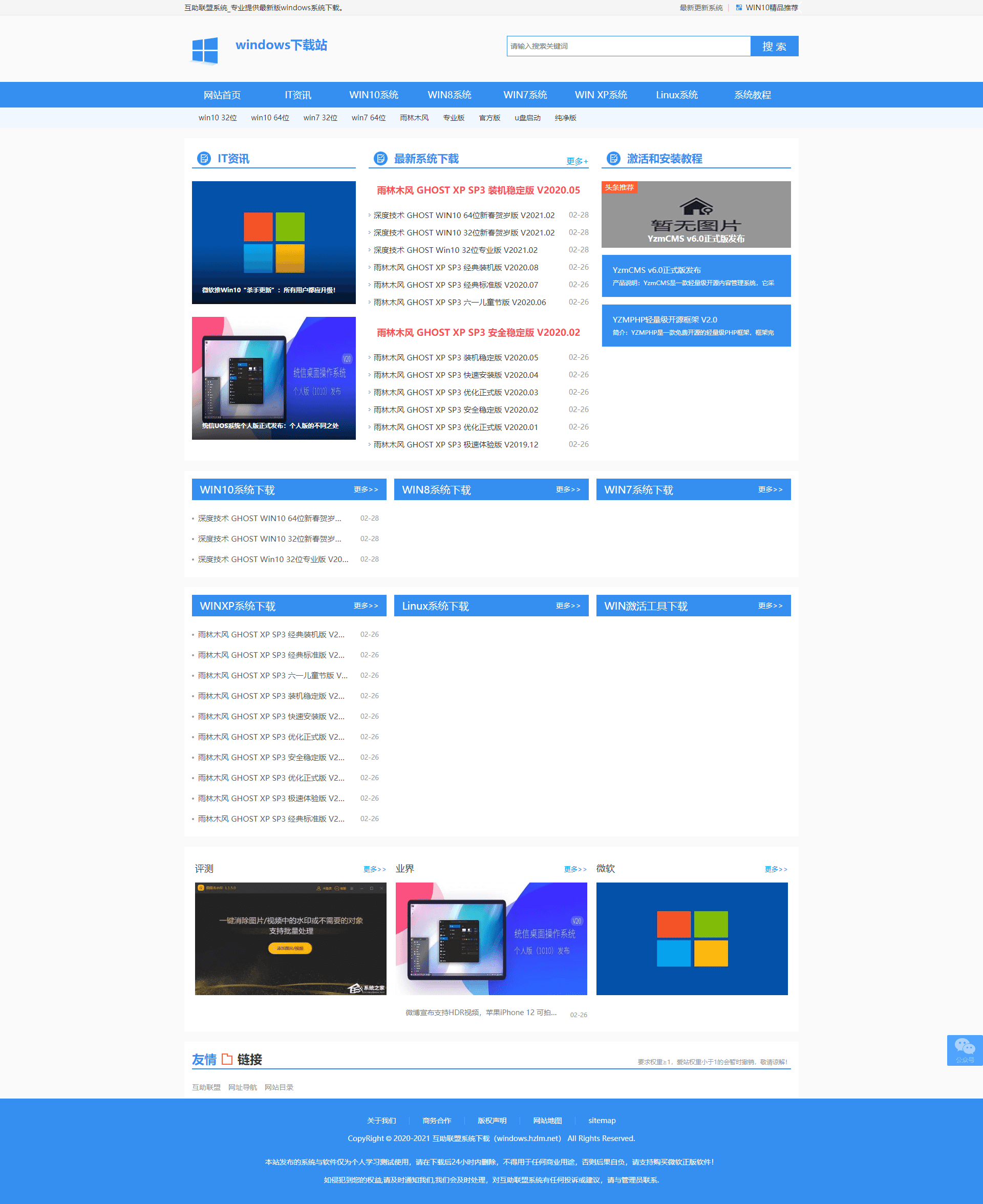 windows系统下载站模板  6.0