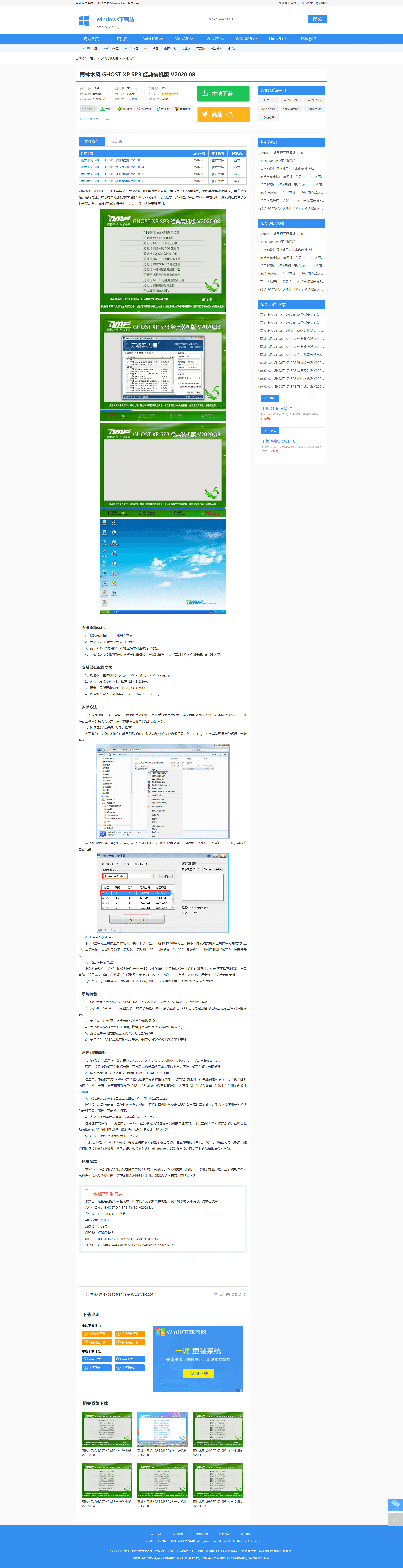 windows系统下载站模板  6.0