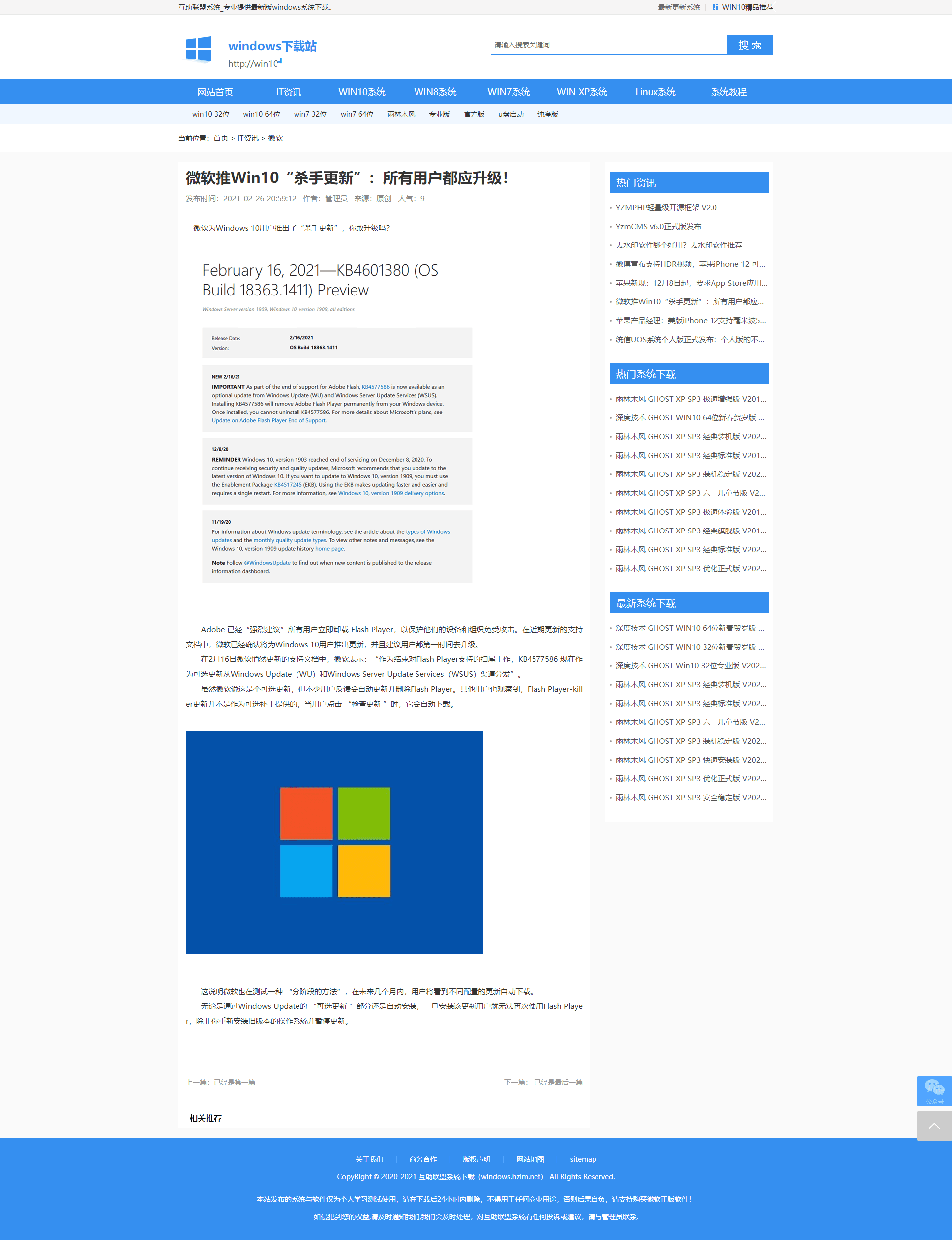 windows系统下载站模板  6.0