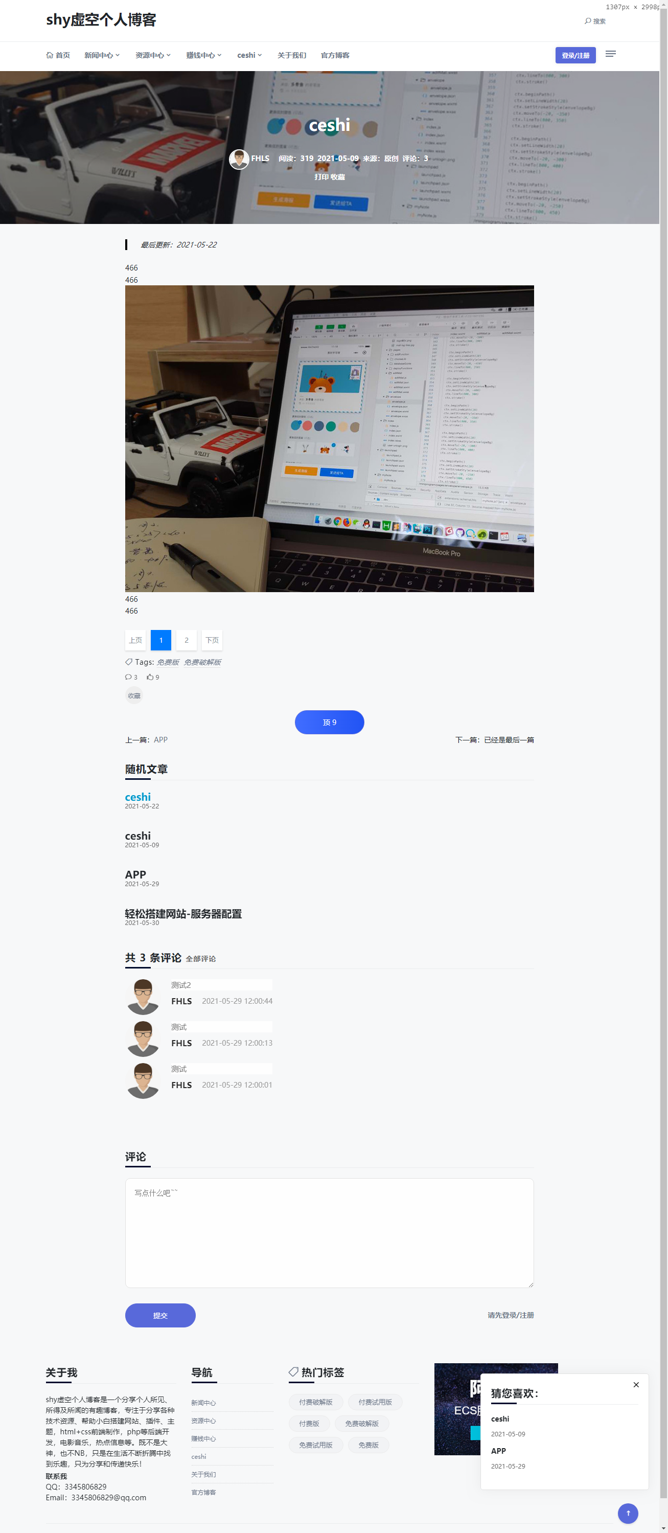 YzmCMS-全新优秀自适应博客模板主题